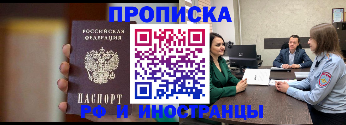 прописка в квартире в Приморско-Ахтарске