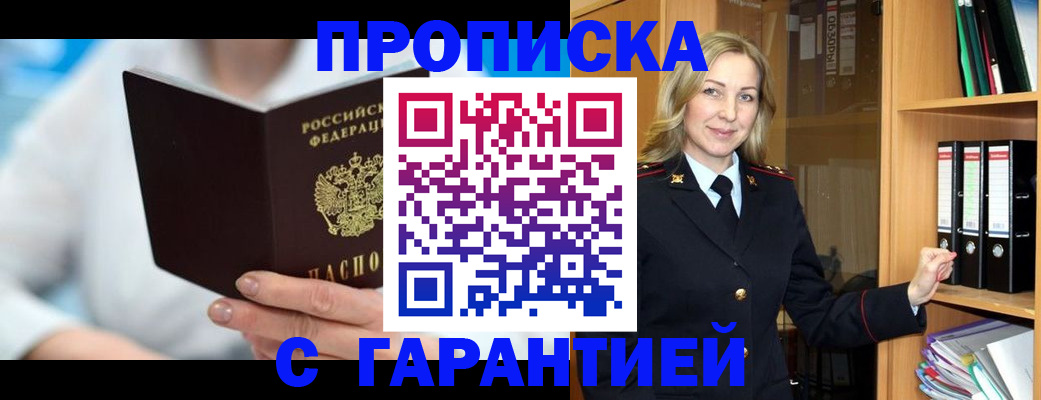 прописка законно в Приморско-Ахтарске
